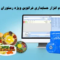 نرم‌افزار حسابداری مختص صنف رستوران-فست فود- کافه|قطعات و لوازم جانبی رایانه|مشهد, وکیل‌آباد|دیوار