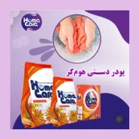 محصولات با کیفیت و اقتصادی هوم کر ویژه خاص پسندان|مواد شوینده و دستمال کاغذی|بوکان, |دیوار