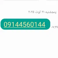 سیم کارت دائمی .خط قدیمی