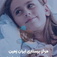 پرستار کودک‌ و سالمند و بیمار|خدمات آرایشگری و زیبایی|تهران, صادقیه|دیوار