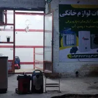 تعمیرات ماشین لباسشویی ابگرمکن ابتصفیه پمپ اب جارو