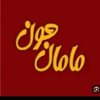 جذب نیرو خانم