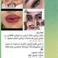 انجام خدمات تتو ابرو،بن مژه ،خط چشم ،شید لب