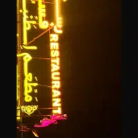 استخدام ظرفشور/شاطر/سالندارجهتکار در جزیره قشم