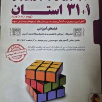کتاب آموزشی ۳۲ هستان پایه ی نهم به دهم