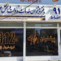 0912-044-26-74 خرید نقدی و فروش اقساطی خط