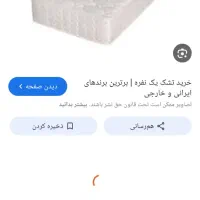 تشک تخت خواب