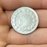سکه2قران1326(1236)ارور تاریخ و چرخشVF محمد علی شاه