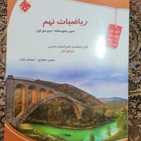 کتاب مبتکران ریاضی نهم