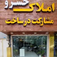 تقاطع ابن یمین خرمشهر ، ۱۰۰ متر ، ۲ خواب