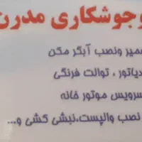 لوله کشی و انواع تاسیسات ساختمانی(کاملا تضمینی)