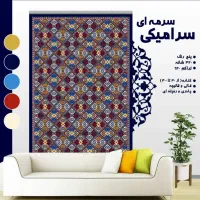 طرح سرامیکی