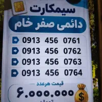 0913.154.12.55|سیم‌کارت|یزد, |دیوار