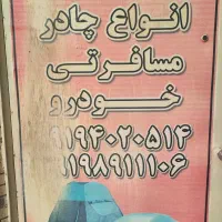 چادر ۹ نفره در کارگاه تولیدی چادر پاسارگاد کیفیت