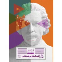 کتاب فیزیک دوازدهم زودپز
