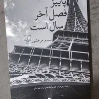 کتاب|کتاب و مجله ادبی|شیراز, گل سرخ|دیوار