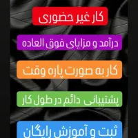 کار در منزل، فروش محصولات آرایشی|استخدام بازاریابی و فروش|اندیشه, اندیشه فاز ۱|دیوار