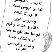 تدریس خصوصی تمامی دروس ابتدایی از اول تا ششم