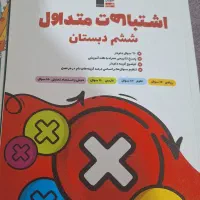 فروش کتاب ششم همه باهم|کتاب و مجله آموزشی|دوگنبدان, |دیوار