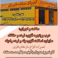 اجرای سقف شیروانی، ساخت درب و پنجره فلزی،