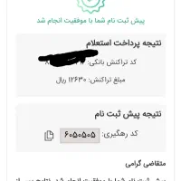 ثبت نام خودرو