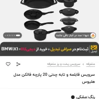 قابلمه اصل فالکن آلمان