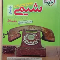 شیمی جامع و جزوه کنکور و نهایی