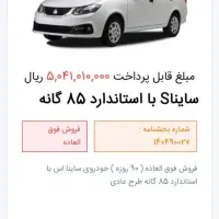 حواله فوری ساینا ۴۰۴حواله ساینا فروش فوری