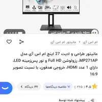مانیتور ۲۷ اینچ msi