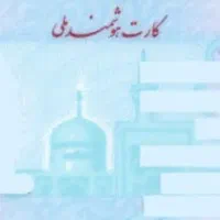 کارت ملی گمشده