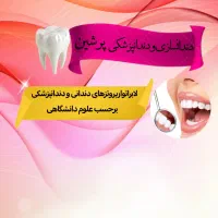 دندانسازی ودندان پزشکی پرشین