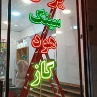 ساخت تابلو LED ال ای دی|فروشگاه و مغازه|مشهد, آزادشهر|دیوار