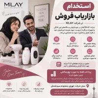 استخدام بازاریاب