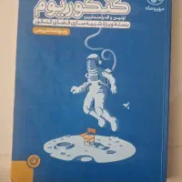 کنکوریوم رشته ریاضی و پاسخنامه