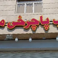 قصاب ماهر / کباب زن حرفه ای