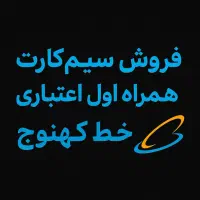 سیم کارت همراه اول