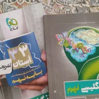 کمک درسی انگلیسی گاج نهم پرسمان و ۳۳ استان