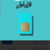 فروش خط ۹۱۲