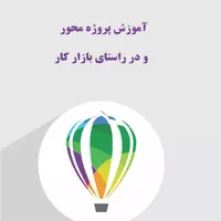آموزش کورل دراو در رشت