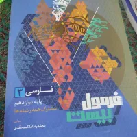 فرمول بیست فارسی