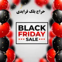 بلک فرایدی طراحی سایت و اپلیکیشن