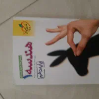 هندسه ۱