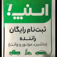 ثبت نام رایگان اسنپ توسط بانو در آدرس شما|استخدام حمل و نقل|تبریز, |دیوار