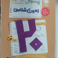 کتاب پر سوال زمین شناسی انتشارات مهر و ماه