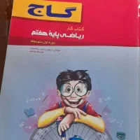 کتاب کار ریاضی هفتم