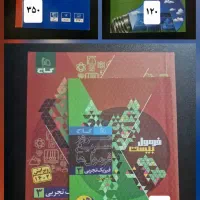 کتاب کمک آموزشی|کتاب و مجله آموزشی|گنبد کاووس, |دیوار