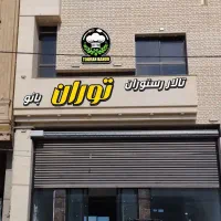 استخدام کبابزن حرفه ای