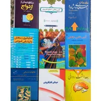 کتاب های دانشگاهی|کتاب و مجله آموزشی|قم, بنیاد|دیوار