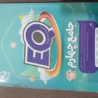 کتاب جامع چهارم