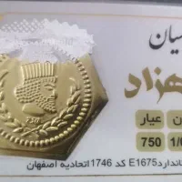 پلاک طلا سکه پارسیان یک گرم 18 عیار